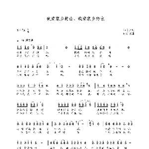 我爱家乡的山,我爱家乡的水_歌曲简谱_词曲:郑开汶 朝乐蒙