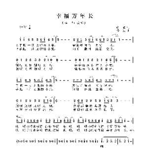 幸福万年长_歌曲简谱_词曲:晓东 浮克