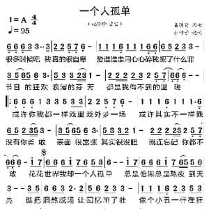 一个人孤单_歌曲简谱_词曲:音萌萌 音萌萌
