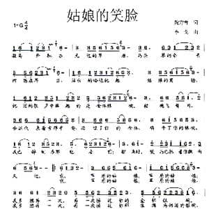 姑娘的笑脸_歌曲简谱_词曲:魏芳青 李戈