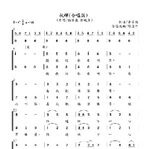 秋蝉_合唱歌谱_词曲:李子恆 李子恆