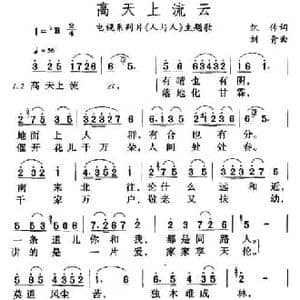 高天上流云_民歌简谱_词曲:凯传 刘青