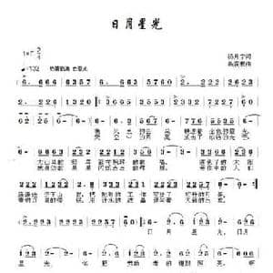 日月星光_民歌简谱_词曲:杨月宁 乌震来