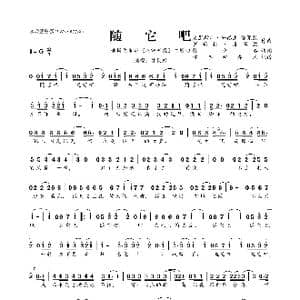 随它吧_歌曲简谱_词曲:陈少琪 克里斯汀 安德生 洛佩兹罗伯特 洛佩兹