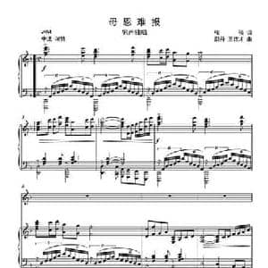 母恩难报_民歌简谱_词曲:张强 邵丹 王连才