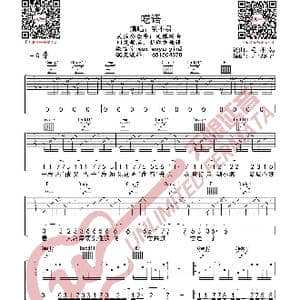 呓语 毛不易 吉他谱_歌曲简谱