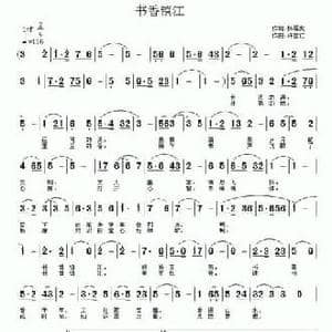书香镇江_民歌简谱_词曲:杨厚爽 许宝仁