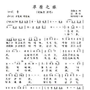 草原之旅_歌曲简谱_词曲:赵振元 彭涛