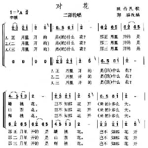 对花_合唱歌谱