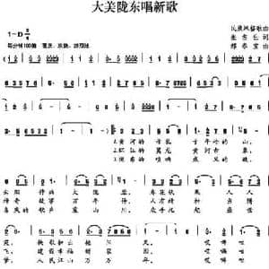 大美陇东唱新歌_民歌简谱_词曲:张志仕 郝春宝