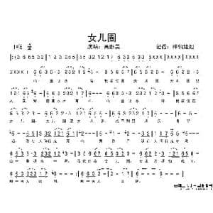 女儿圈_歌谱投稿