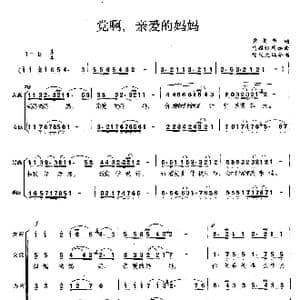 党啊,亲爱的妈妈_歌曲简谱