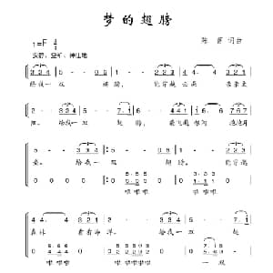 梦的翅膀_儿歌乐谱_词曲:陈蔷 陈蔷