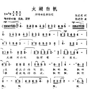 太湖白帆_美声唱法乐谱_词曲:陈其昌 杨建勋
