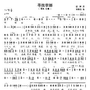 寻找李娜_歌谱投稿_词曲:包林 荣联合