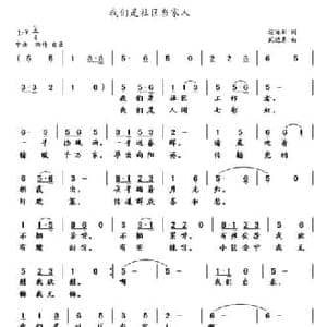 我们是社区当家人_民歌简谱_词曲:杨海川 武进勇