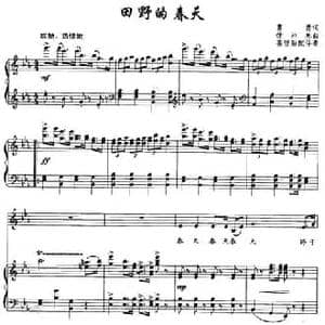 田野的春天_民歌简谱_词曲:曹勇 徐沛东