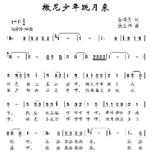 撒尼少年跳月来_儿歌乐谱_词曲:金鸿为 施王伟