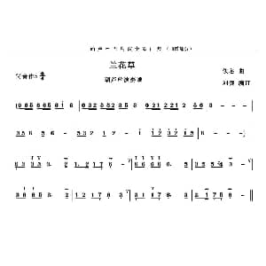 葫芦丝谱 | 兰花草 刘健编订