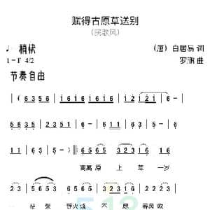 赋得古原草送别_歌曲简谱_词曲:白居易 罗鹏