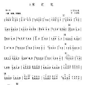 古筝谱 | 茉莉花 江苏民歌 李汴改编版 江苏民歌 李汴改编