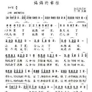妈妈的牵挂_民歌简谱_词曲:蓝色冰点 高福友