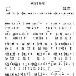 惊艳千岛湖_民歌简谱_词曲:武秀林 武秀林