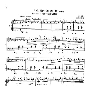 小狗 圆舞曲 钢琴谱 肖邦