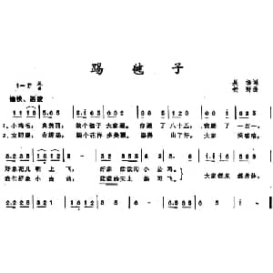 踢毽子_儿歌乐谱_词曲:吴扬 舒野