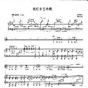 我们自己的歌_歌曲简谱_词曲:梁建敏 陆在易