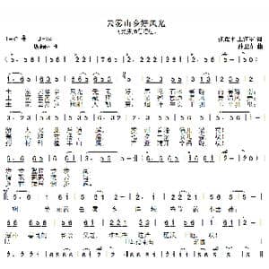 云雾山乡好风光_歌曲简谱_词曲:张佐平王江军 孙卫东