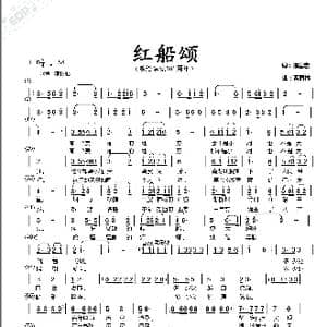 红船颂_歌曲简谱_词曲:陈国忠 曹康林