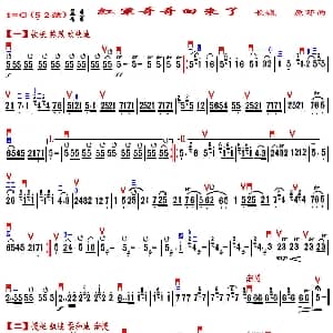 二胡谱 | 红军哥哥回来了 精益制谱版