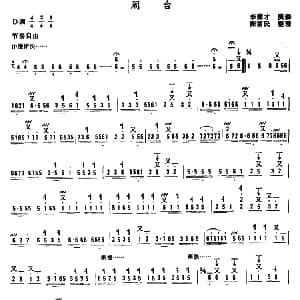 扬琴谱 | 闹台 陈富民整理