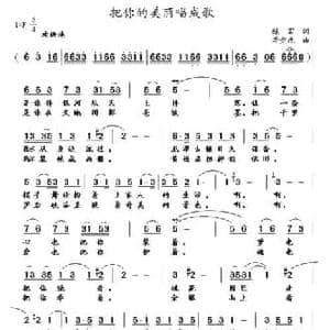 把你的美丽都唱成歌_民歌简谱_词曲:陈雷 李少光