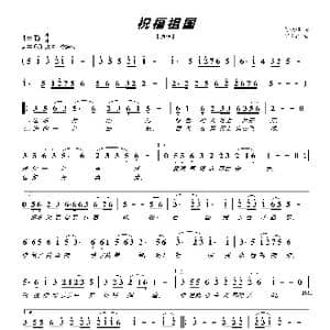 祝福祖国_歌曲简谱_词曲:何晓辉 何晓辉
