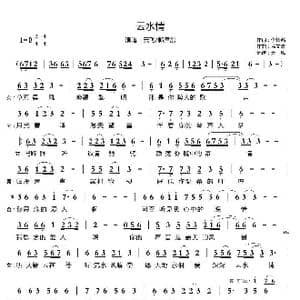 云水情 云飞 郭津彤_歌谱投稿_词曲:李长鸿 孟文豪