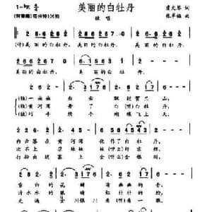 美丽的白牡丹_民歌简谱_词曲:虞文琴 张卓娅