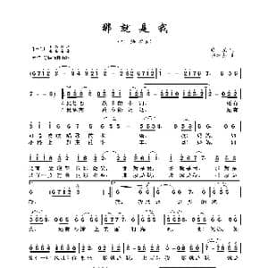 那就是我_歌曲简谱_词曲:晓光 谷建芬