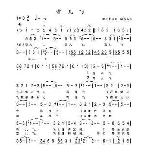 雪儿飞_歌曲简谱_词曲:陈生铠群 李东石