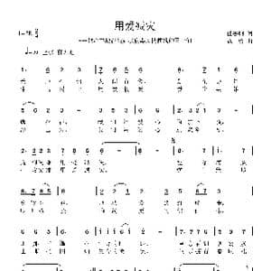 用爱减灾_歌谱投稿_词曲:任善炯 寇 勇