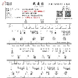 我要你 吉他谱 任素汐 酷音小伟