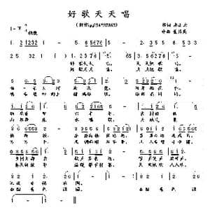 好歌天天唱_歌曲简谱_词曲:赵正云 董其英