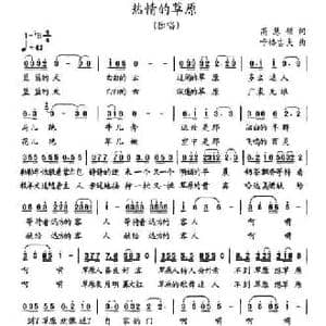 热情的草原_民歌简谱_词曲:高慧岭 呼格吉夫