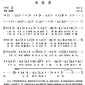 天之大_通俗唱法乐谱_词曲:陈涛 王备