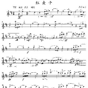 小提琴谱 | 红麦子 冼星海