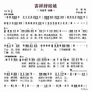 吉祥好姑娘_歌曲简谱_词曲:张维 李凯稠