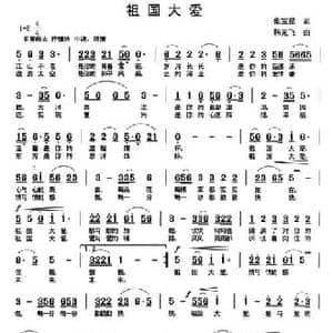 祖国大爱_民歌简谱_词曲:张宝星 韩克非