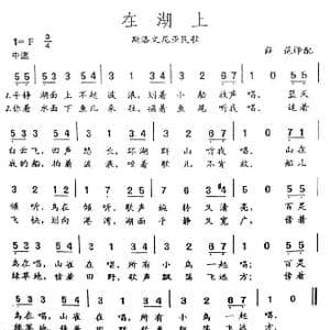 在湖上_歌谱投稿