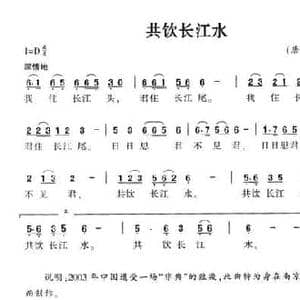 共饮长江水_民歌简谱_词曲: 唐 李之仪 和文光